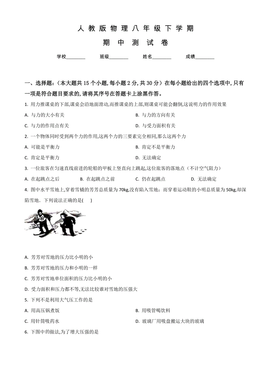 最新人教版八年级下册物理《期中考试试题》含答案_第1页