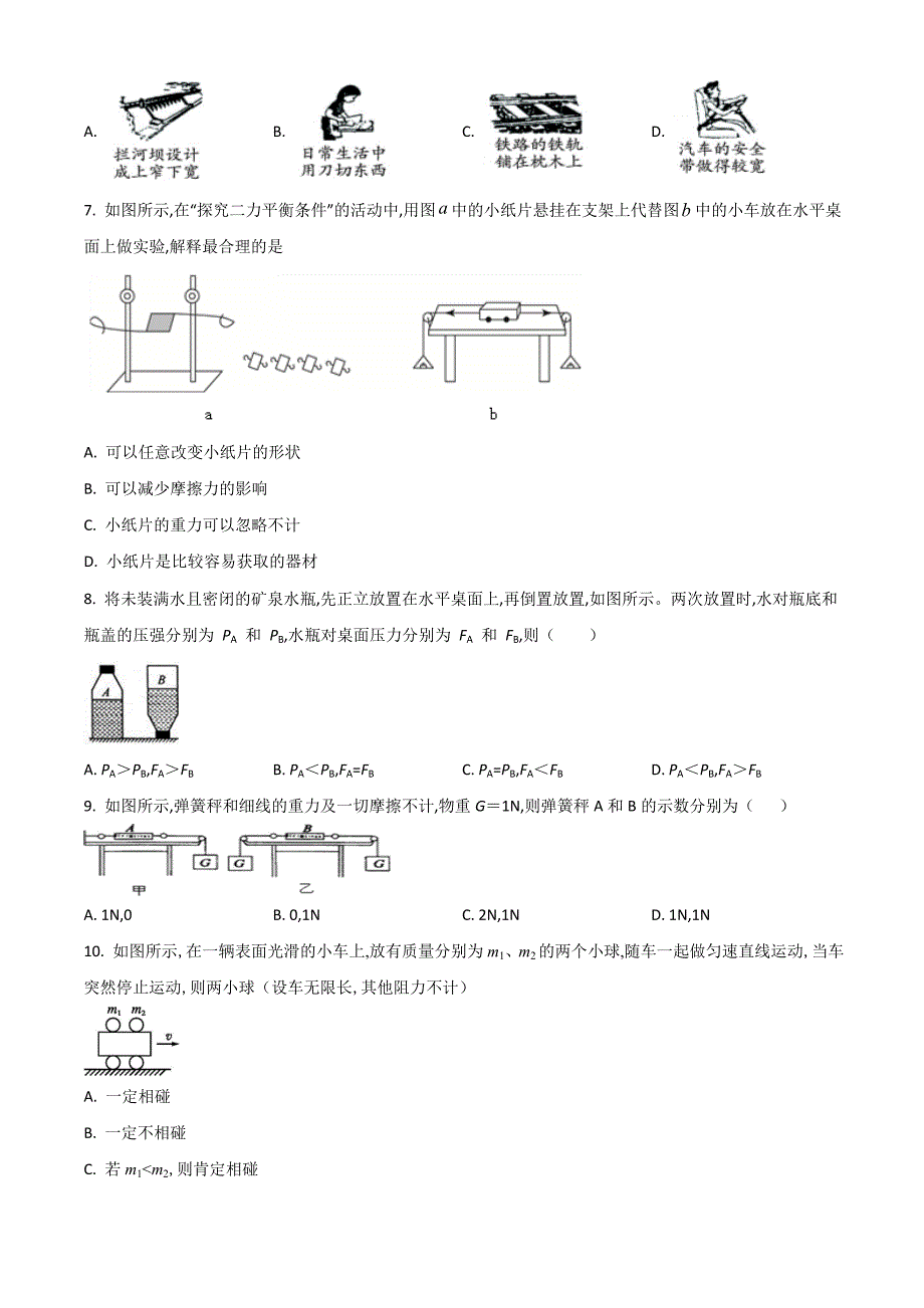 最新人教版八年级下册物理《期中考试试题》含答案_第2页