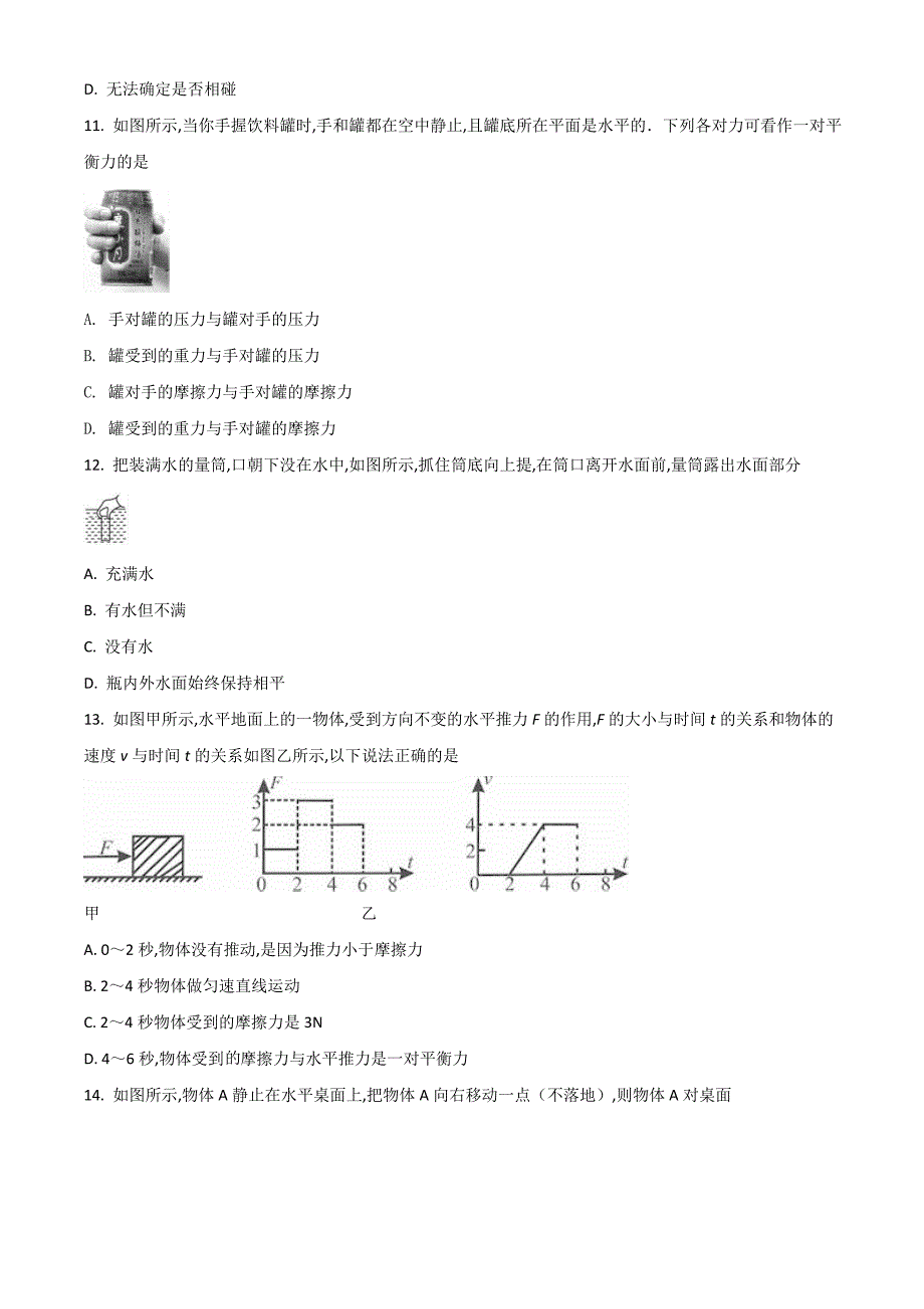 最新人教版八年级下册物理《期中考试试题》含答案_第3页