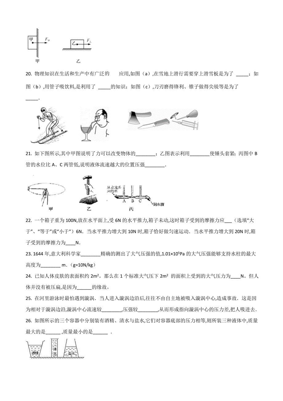 最新人教版八年级下册物理《期中考试试题》含答案_第5页