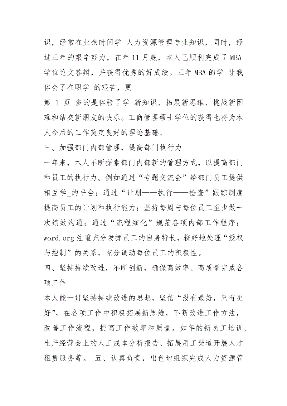 人力资源部先进事迹材料（共7篇）_第2页