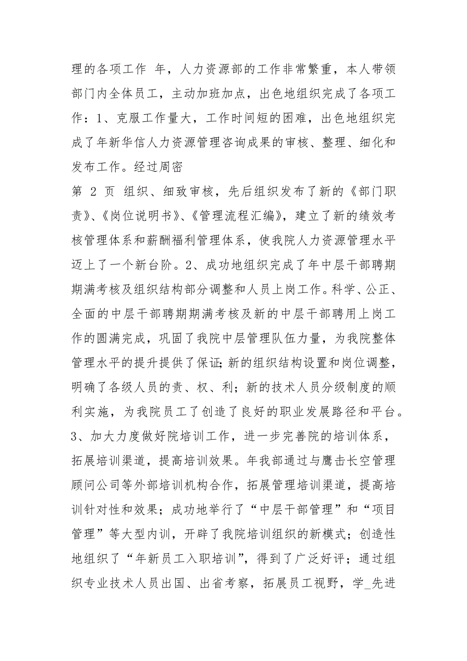 人力资源部先进事迹材料（共7篇）_第3页