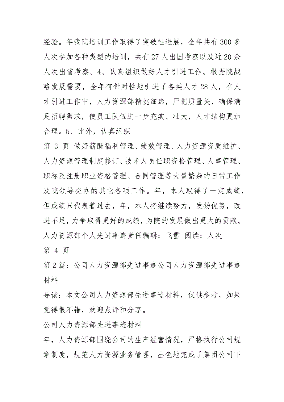 人力资源部先进事迹材料（共7篇）_第4页