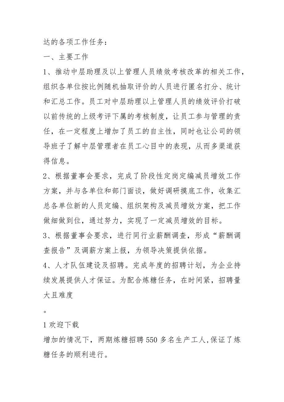 人力资源部先进事迹材料（共7篇）_第5页