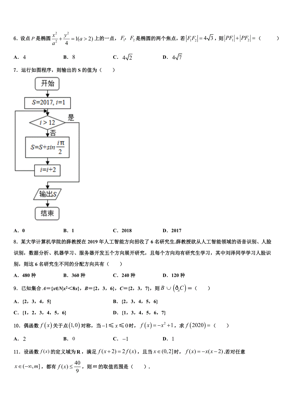 2022-2023学年安徽省池州市东至三中高三下学期联考数学试题含解析_第2页