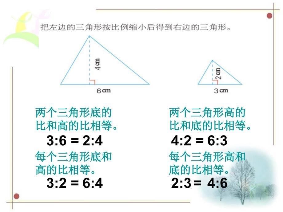 比例的基本性质 (2)_第5页