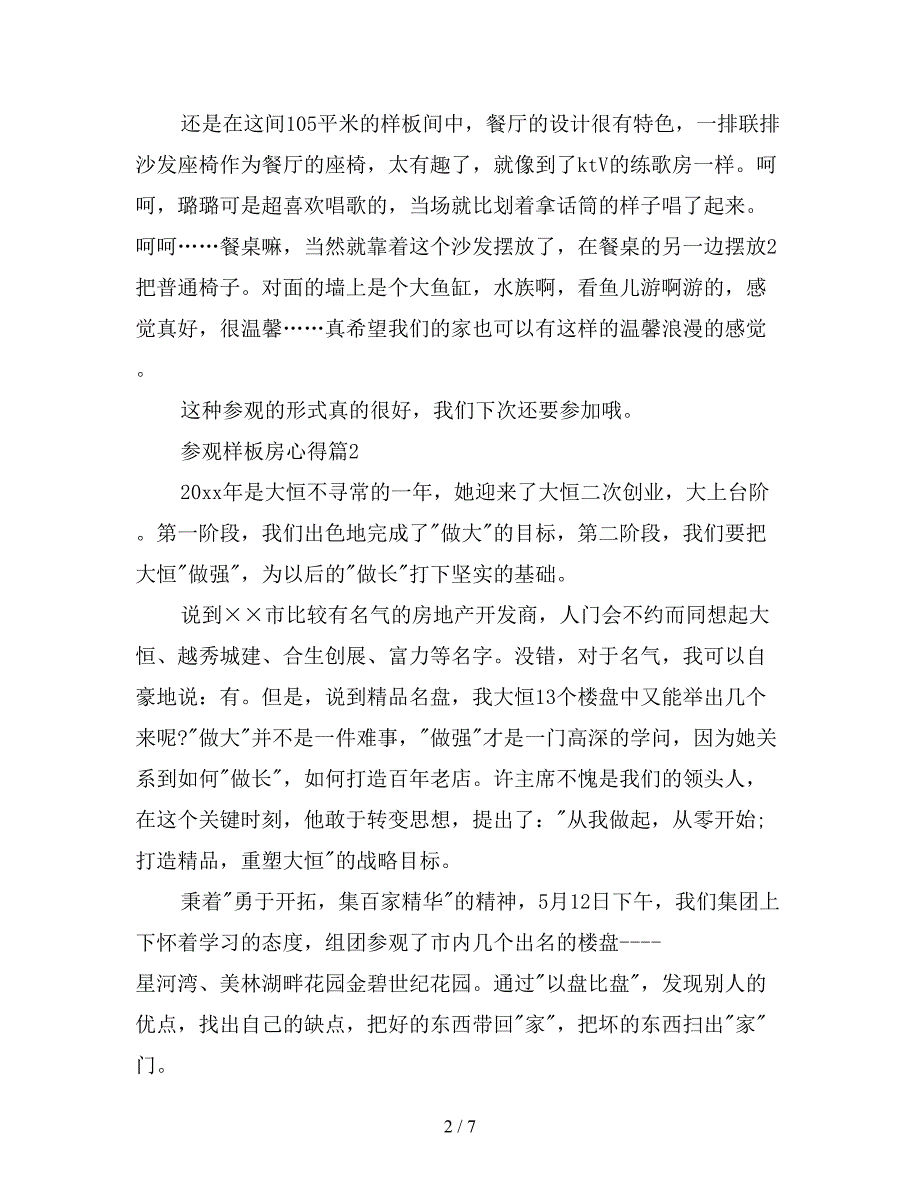 参观样板房心得.doc_第2页