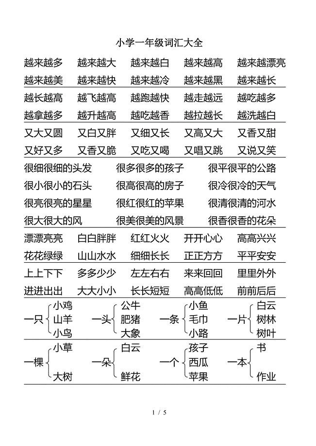 小学一年级词汇大全.doc