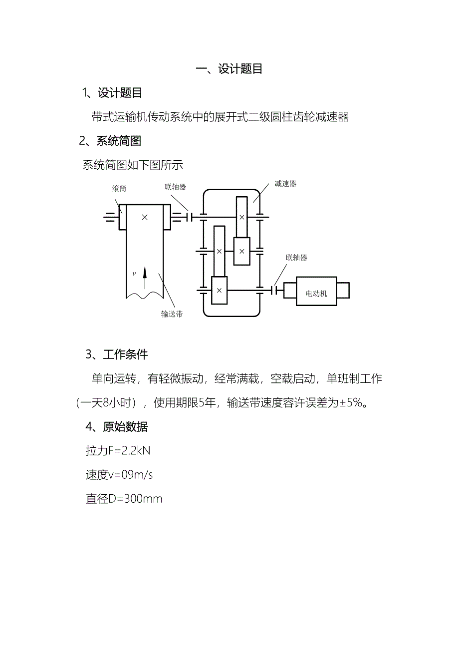 机械课程设计说明书模板_第2页