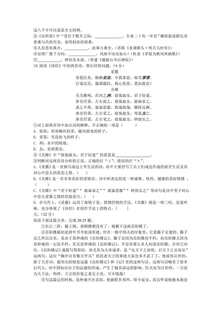 [最新]四川省自贡市毕业生学业考试语文试卷Worf版含答案_第5页