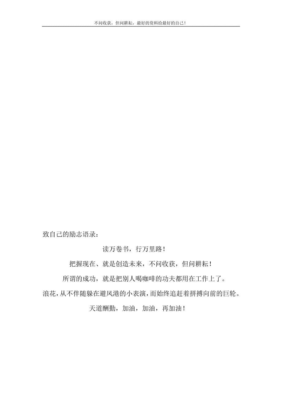 文言文教学中的人性关怀-关于人性的文言文 修订.doc_第5页