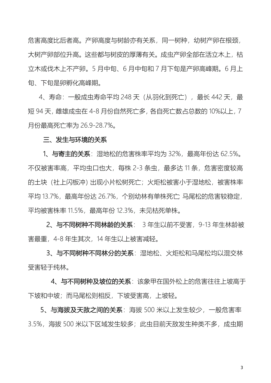 萧氏松茎象防治(简要).doc_第3页