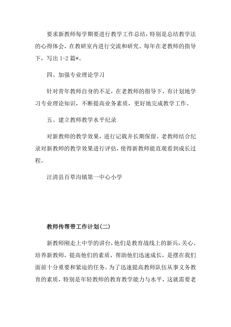 教师传帮带工作计划_第2页