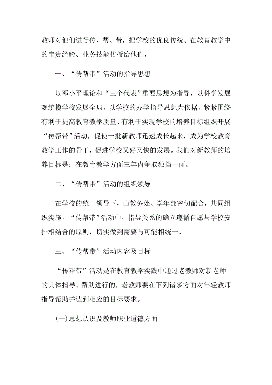 教师传帮带工作计划_第3页