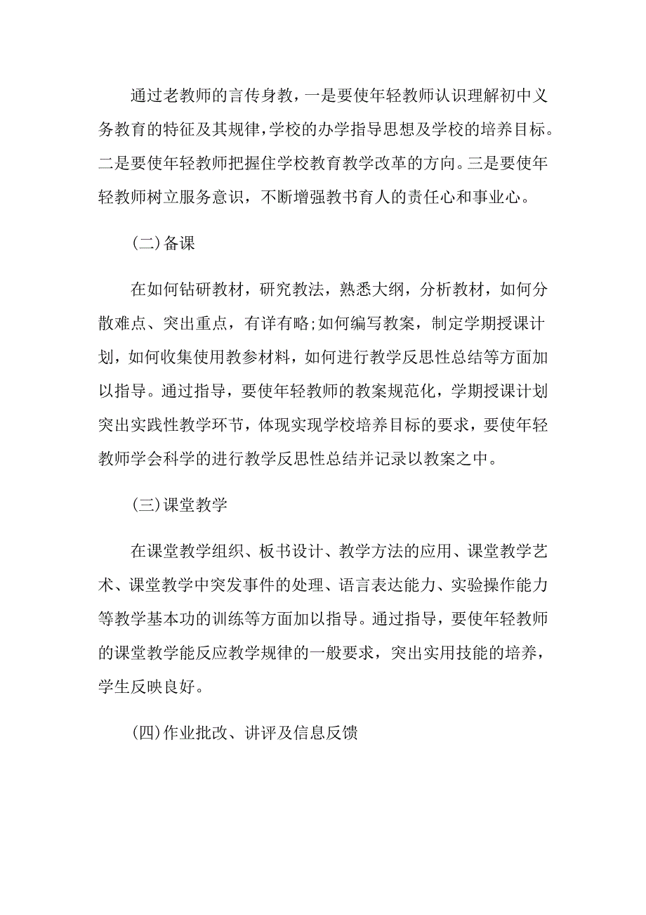 教师传帮带工作计划_第4页