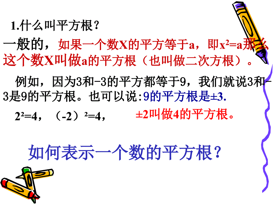 平方根与算术平方根立方根无理数_第2页