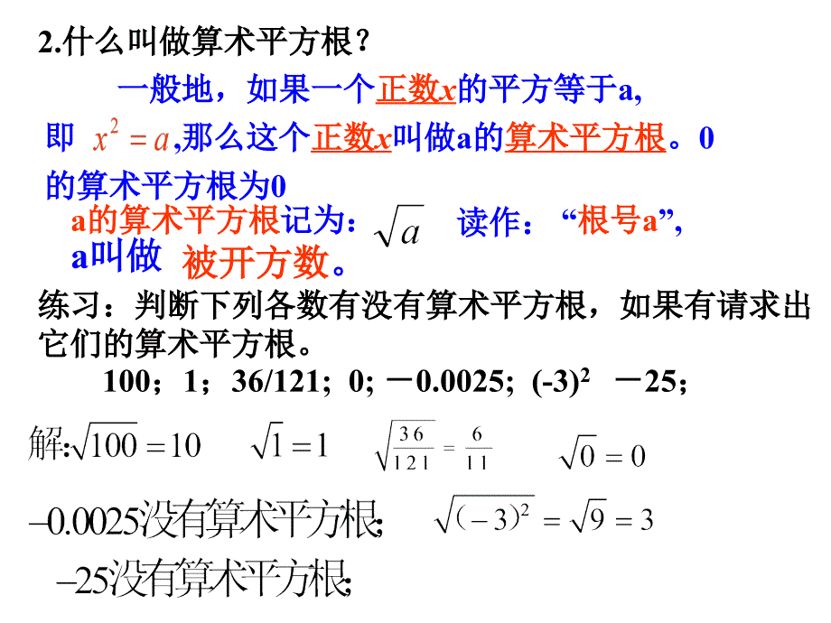 平方根与算术平方根立方根无理数_第5页