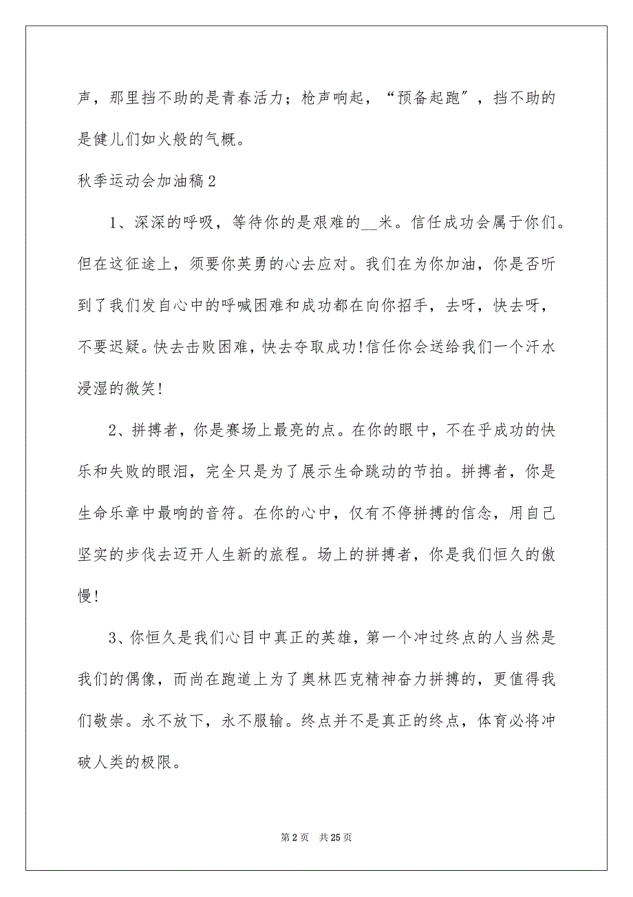 2023年秋季运动会加油稿40范文.docx_第2页