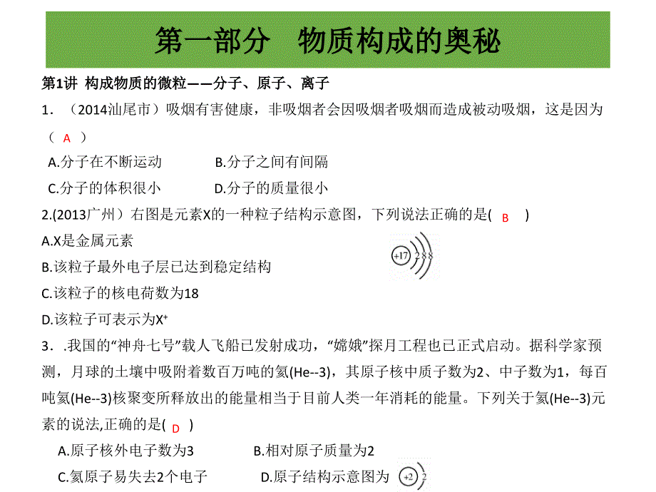 化学作业本一_第2页