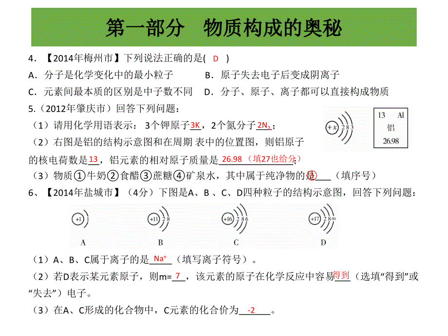 化学作业本一_第3页