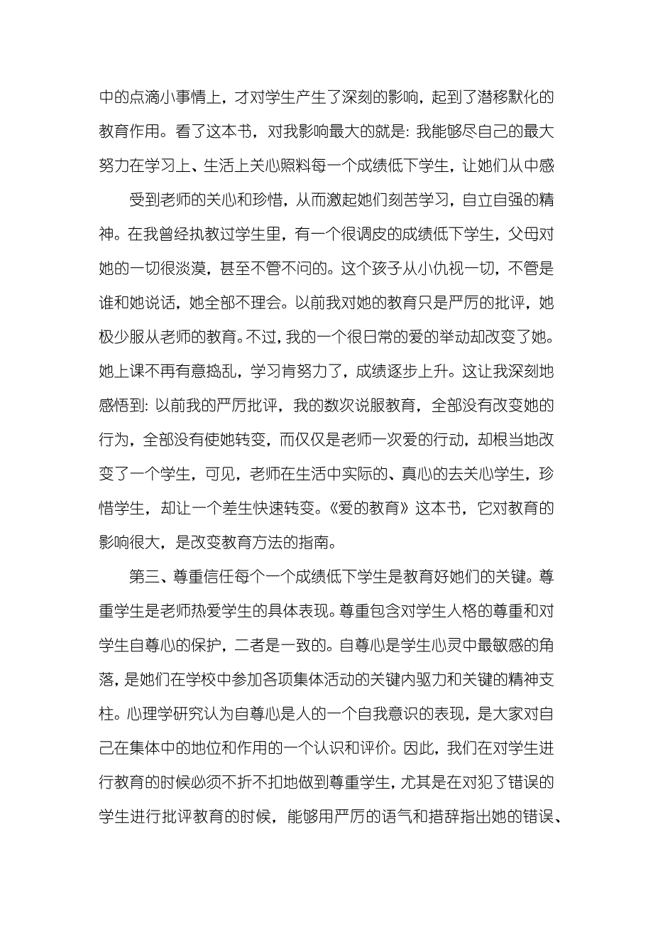 有关《爱的教育》读书心得字五篇_第4页