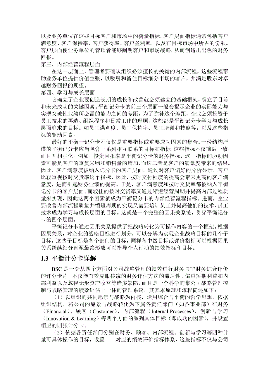 基于平衡计分卡的绩效考核设计方案_第4页