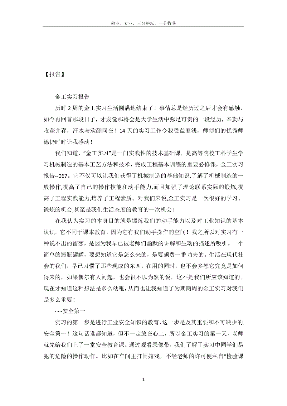 关于金工实习报告推荐1000字_第2页