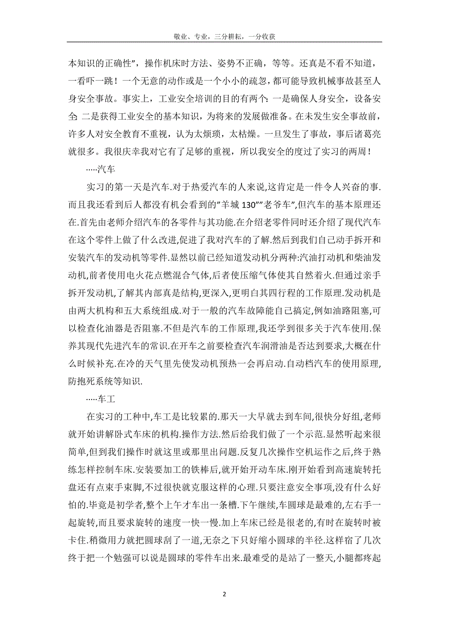 关于金工实习报告推荐1000字_第3页