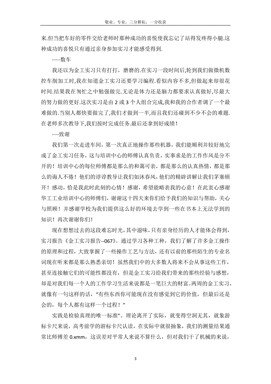 关于金工实习报告推荐1000字_第4页