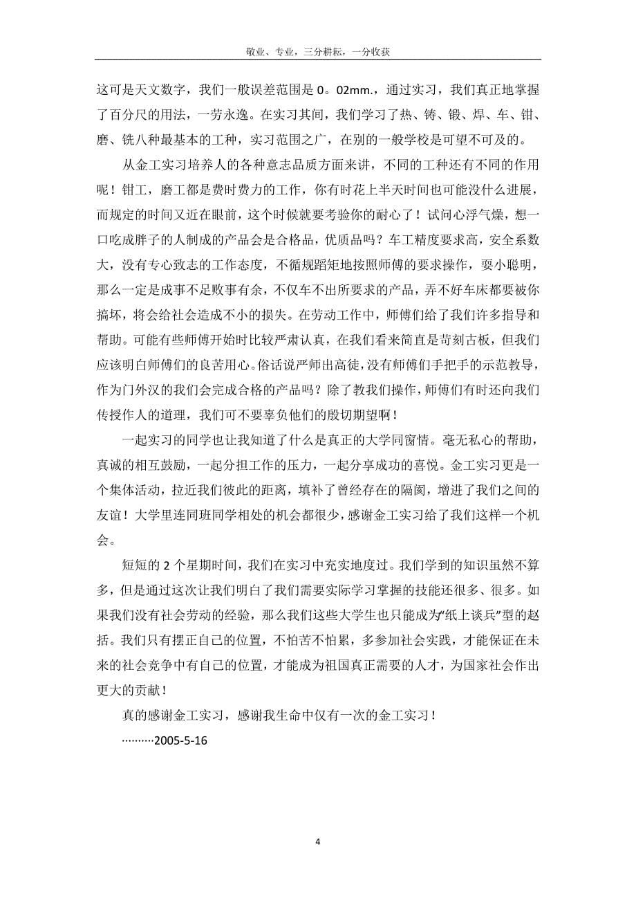 关于金工实习报告推荐1000字_第5页