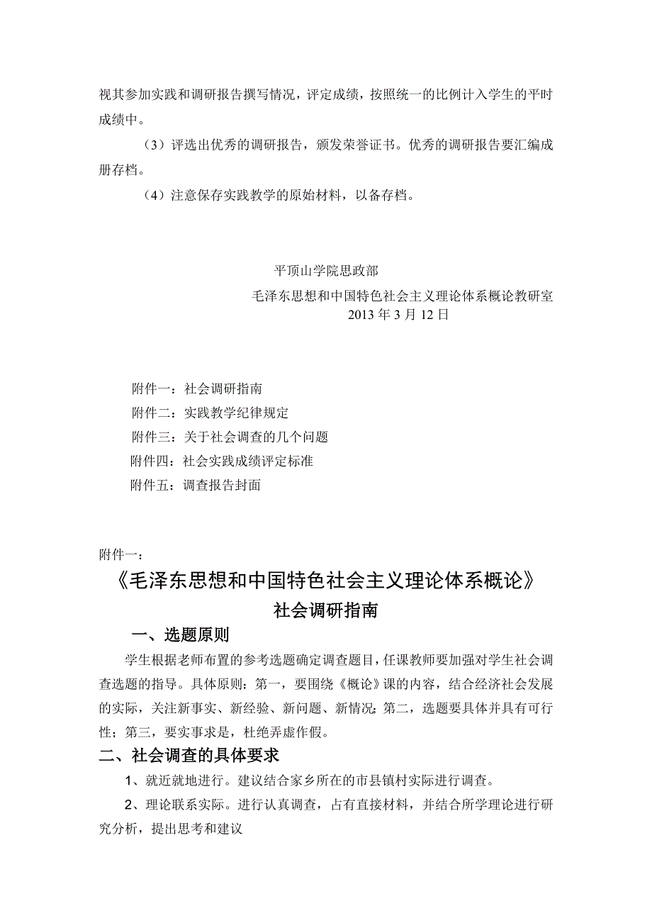 12--13(2)概论实践教学实施方案_第3页