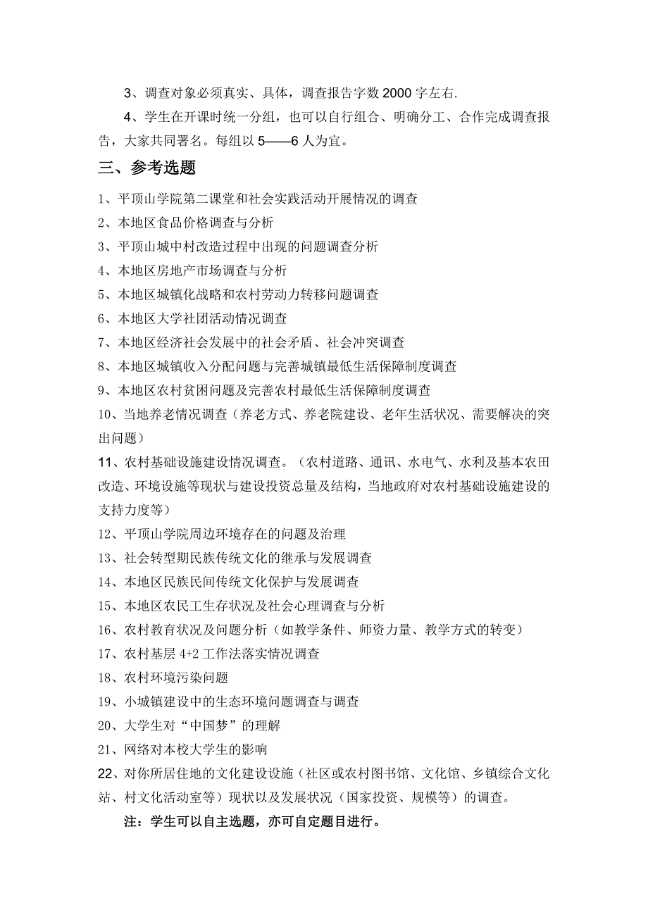 12--13(2)概论实践教学实施方案_第4页