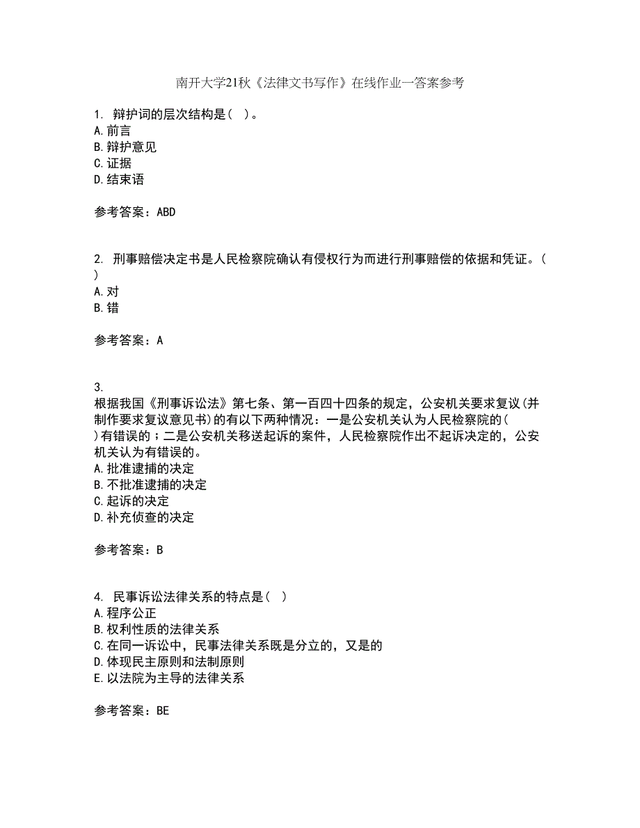 南开大学21秋《法律文书写作》在线作业一答案参考17_第1页