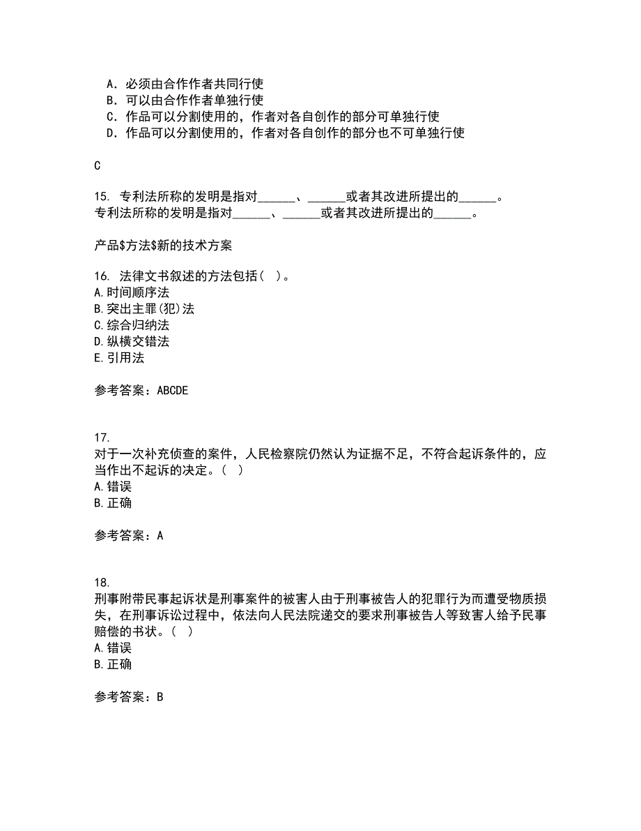 南开大学21秋《法律文书写作》在线作业一答案参考17_第4页