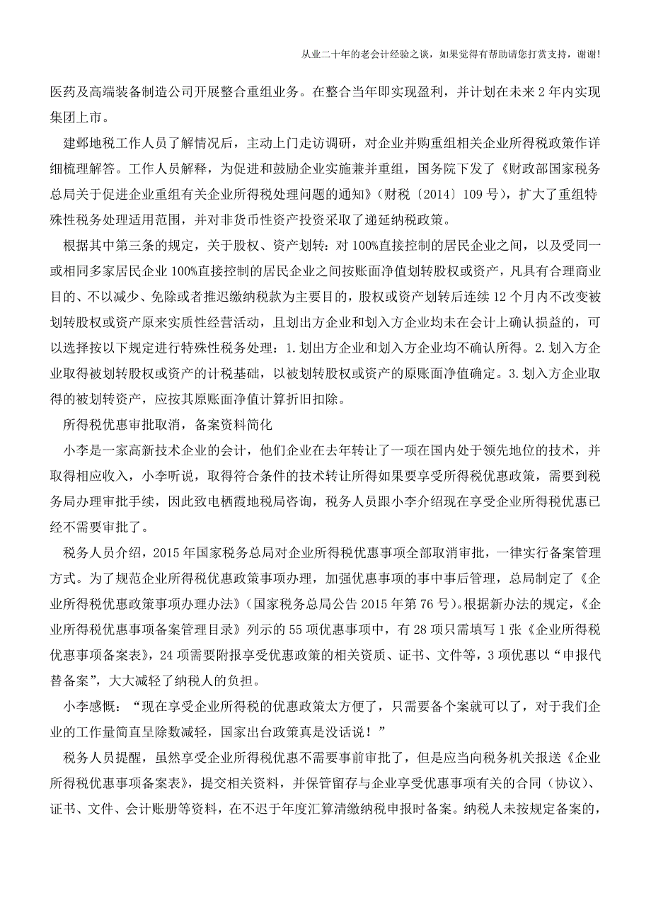 汇算清缴“重头戏”来了-你准备好了吗？(老会计人的经验).doc_第2页