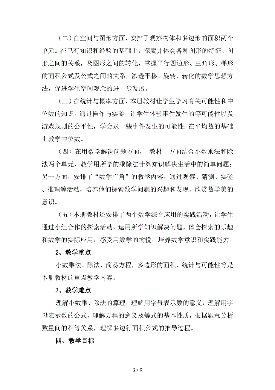 2019年数学年级上教学计划精品(二篇).docx_第3页