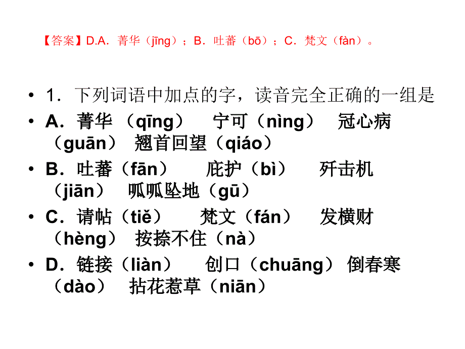 高考拼音与词语复习（全国卷）_第2页