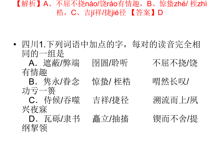 高考拼音与词语复习（全国卷）_第3页