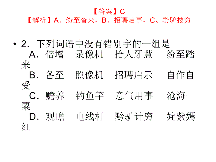 高考拼音与词语复习（全国卷）_第4页