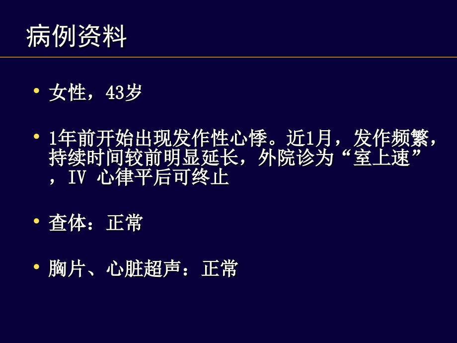 最新左室室心动过速消融一例PPT课件_第2页