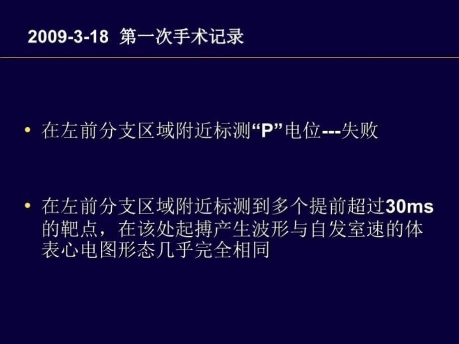 最新左室室心动过速消融一例PPT课件_第5页