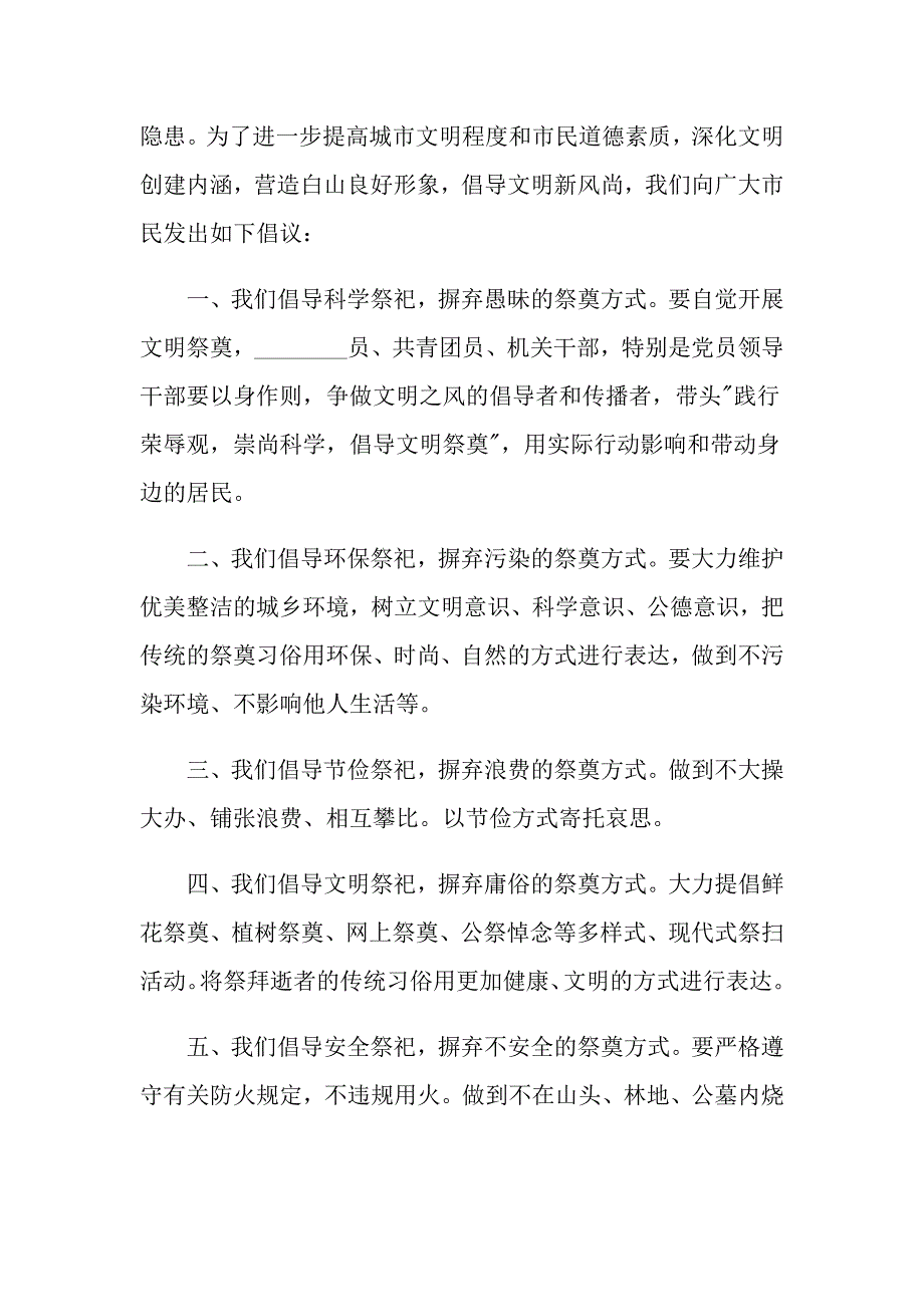 有关捐款倡议书模板汇总五篇_第3页