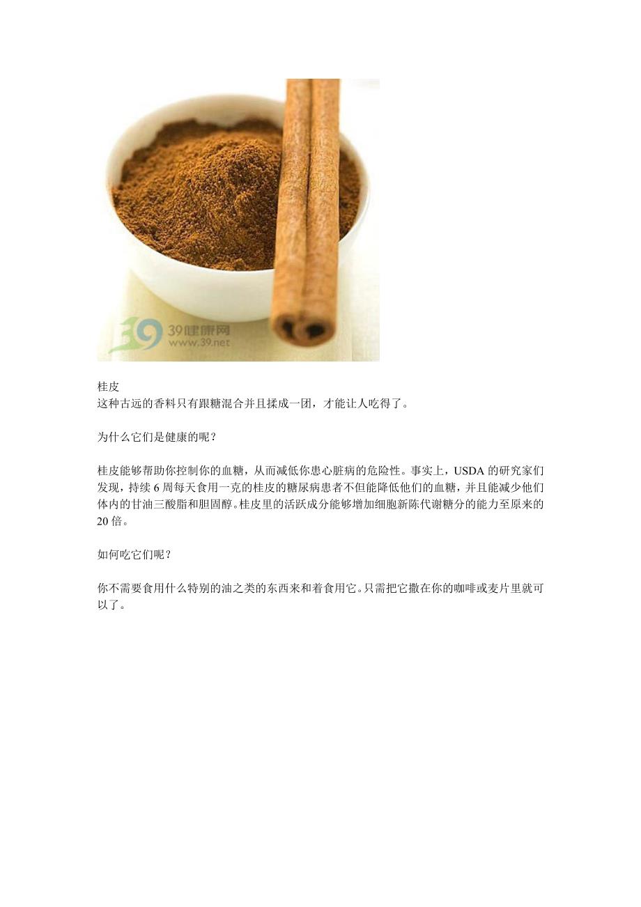 10种应该常吃的营养食物_第5页