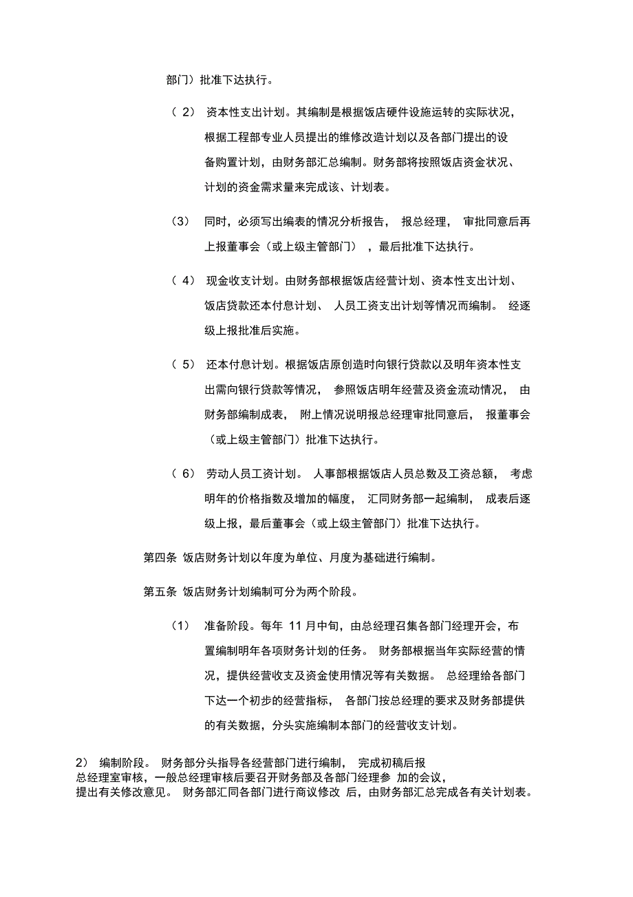 财务部的规章制度_第2页