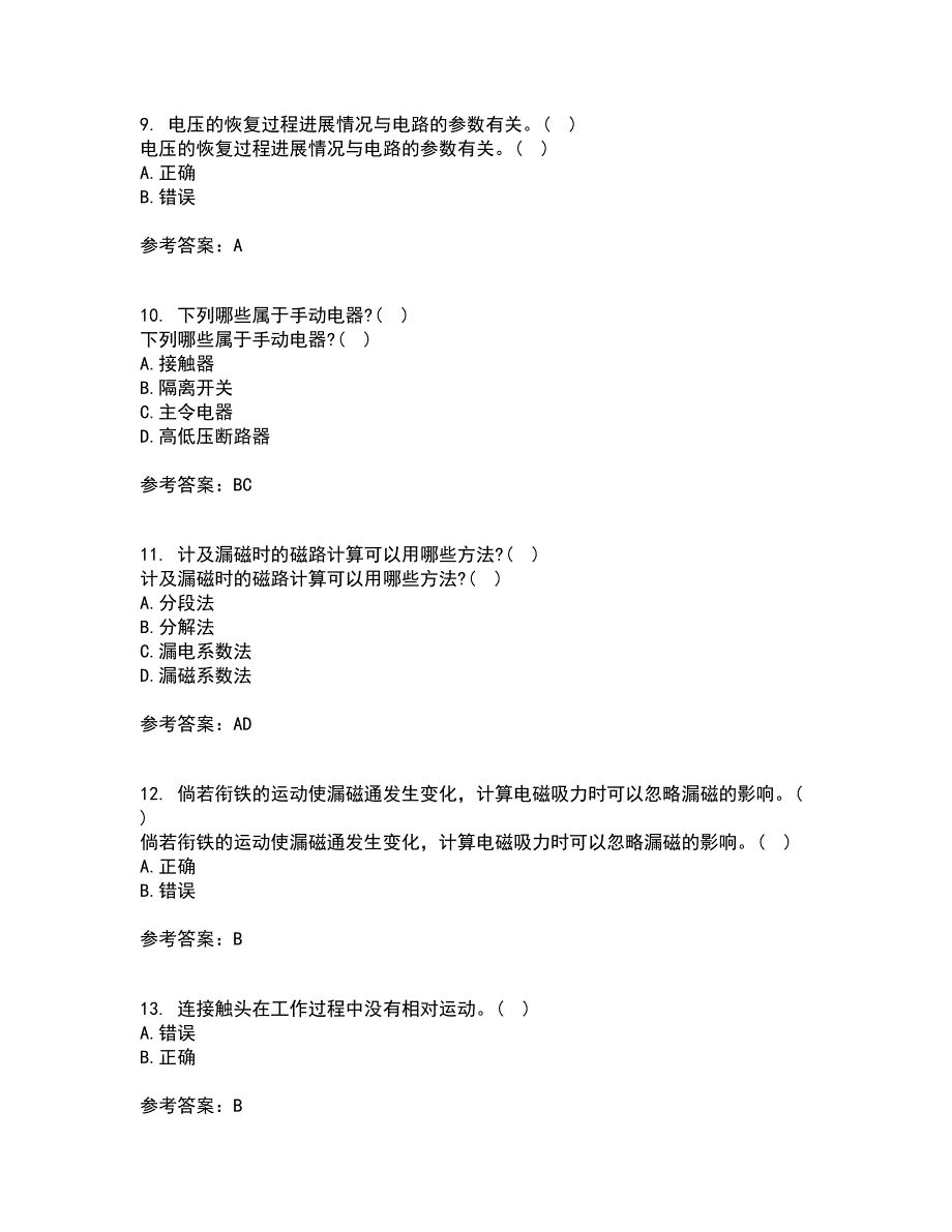 大连理工大学21春《电器学》离线作业1辅导答案60_第3页