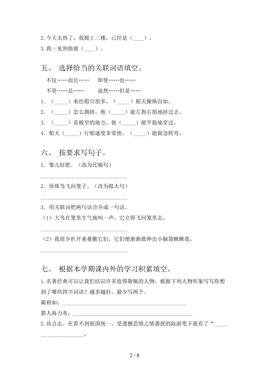 最新人教部编版五年级语文上册期中考试及答案【可打印】.doc_第2页