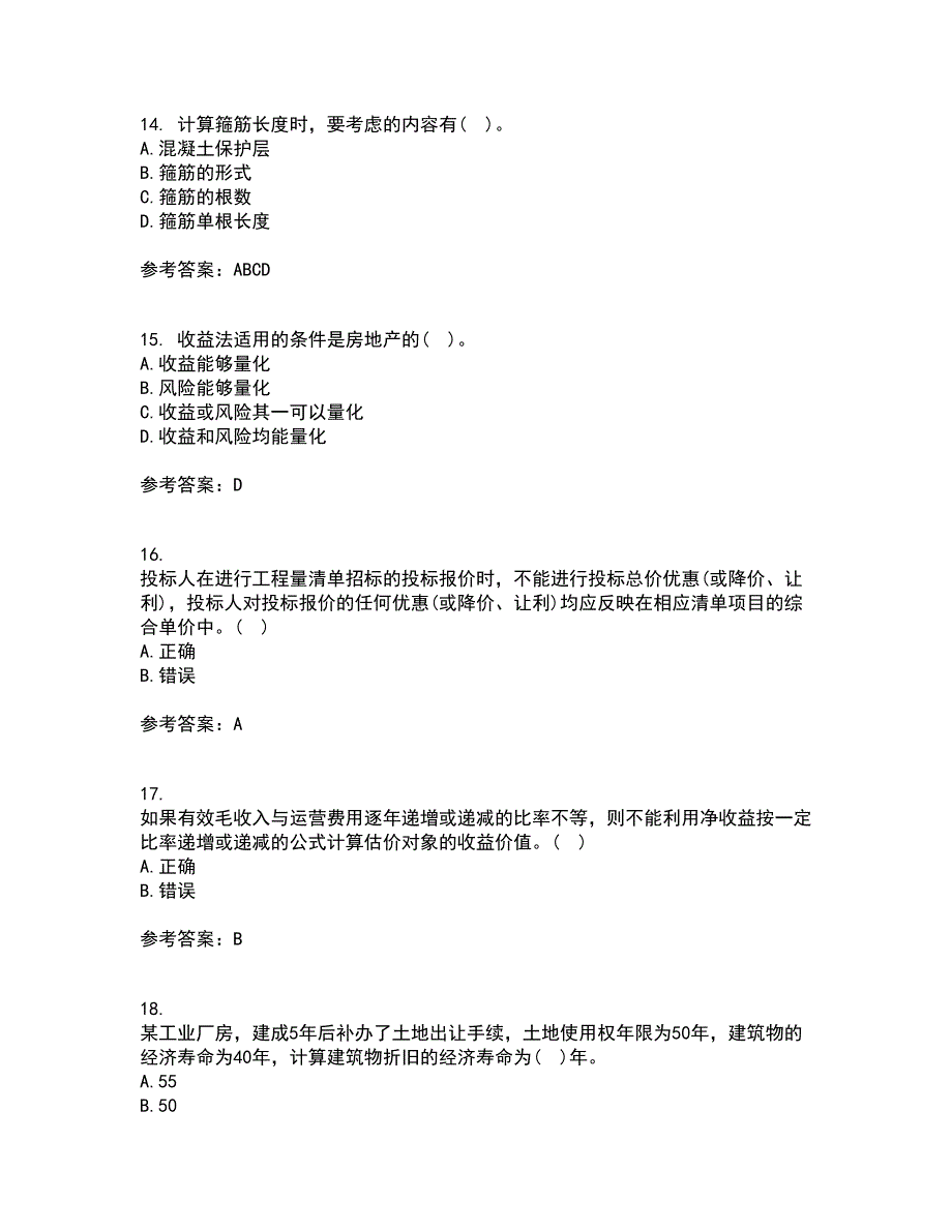 南开大学22春《房地产估价》离线作业二及答案参考81_第4页