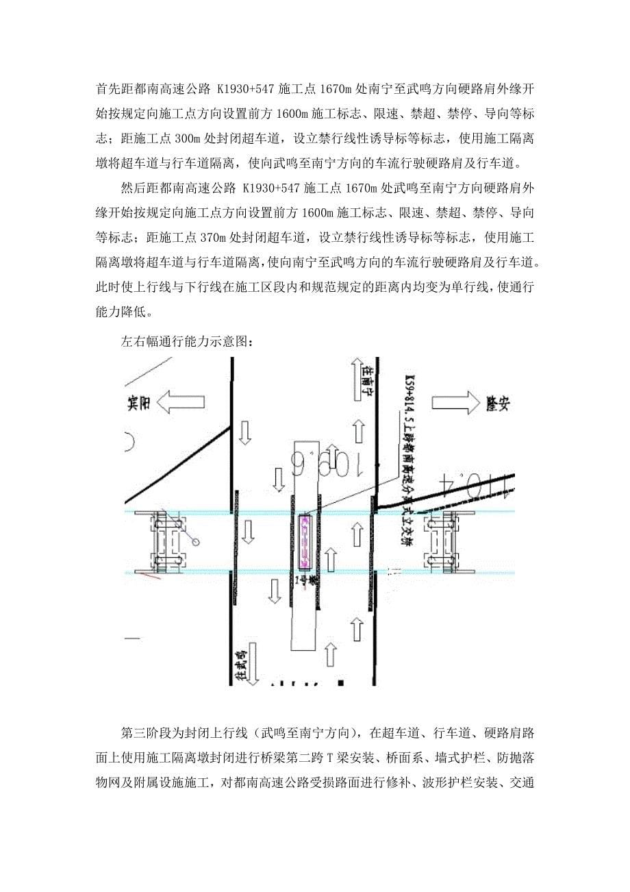 跨线桥专项施工方案_第5页