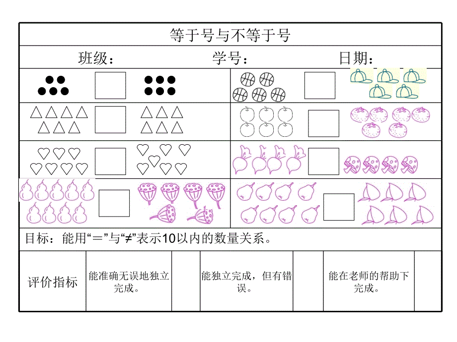 目标能用与表示内的数量关系_第1页