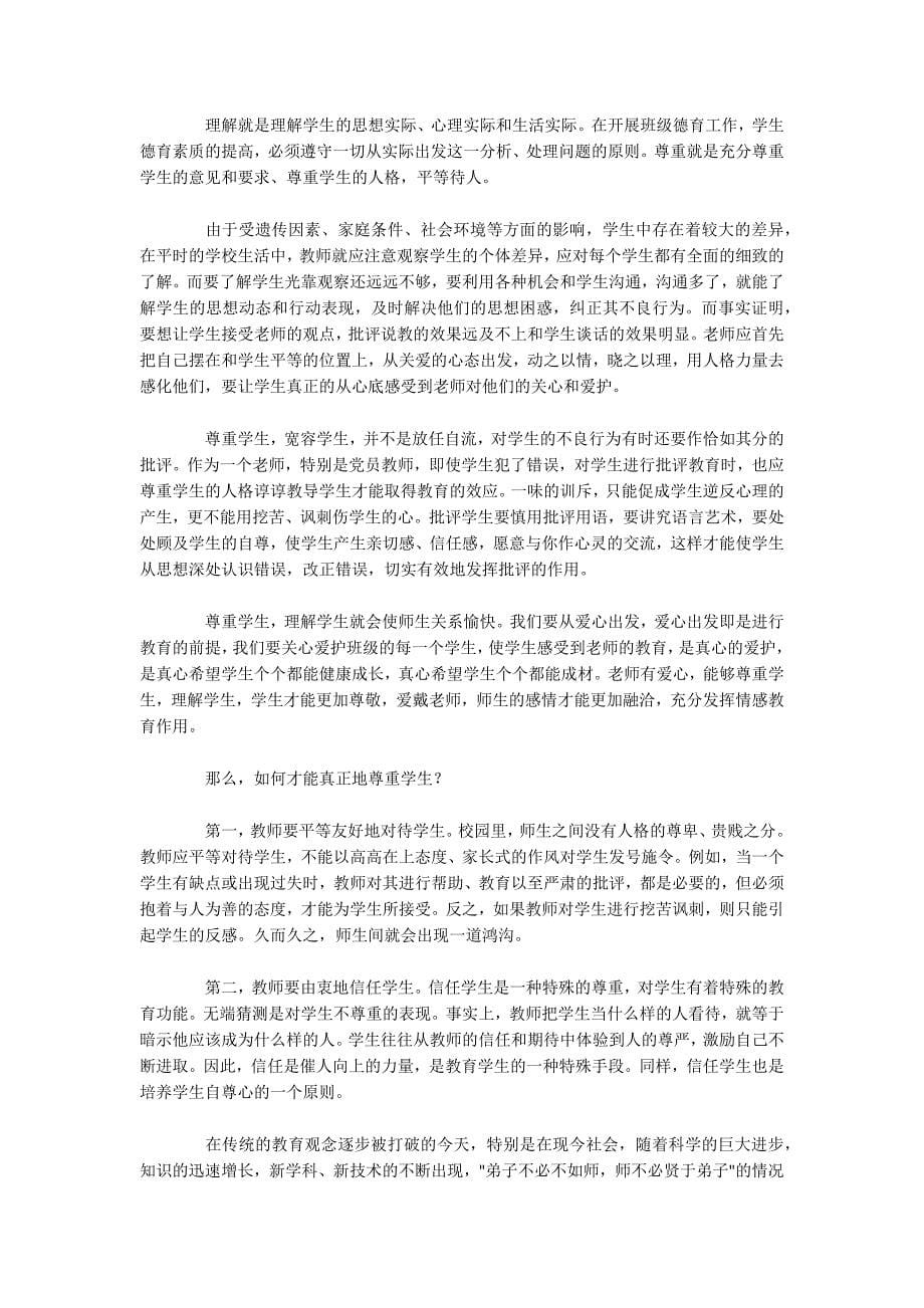 师德师风学习材料三篇_第5页